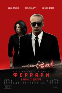 Феррари Феррари