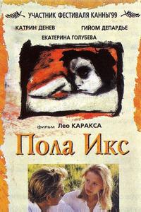 Пола Х Пола Х