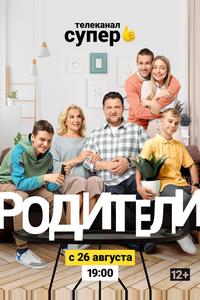 Родители 2 Родители 2