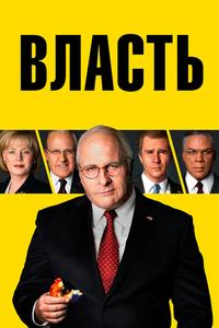 Власть Власть
