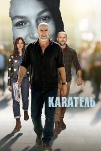 Каратель Каратель