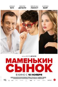 Маменькин сынок Маменькин сынок