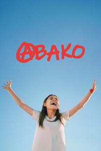Авако Авако