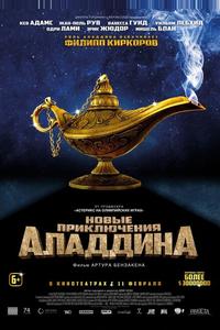 Новые приключения Аладдина Новые приключения Аладдина