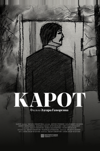 Карот Карот