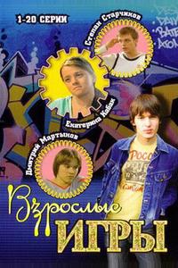 Взрослые игры Взрослые игры