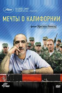 Мечты о Калифорнии Мечты о Калифорнии