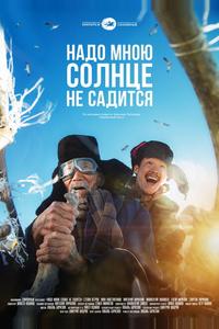 Надо мною солнце не садится Надо мною солнце не садится