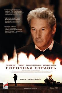 Порочная страсть