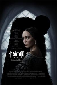 Носферату Носферату