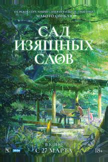 Сад изящных слов