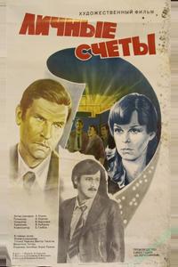 Личные счеты Личные счеты