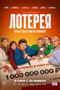 Лотерея Лотерея