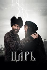 Царь Царь