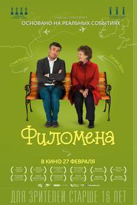Филомена Филомена
