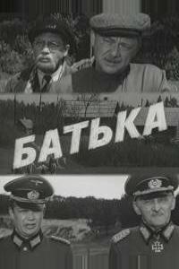 Батька Батька