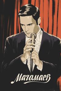 Магомаев Магомаев