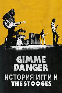 Gimme Danger. История Игги и The Stooges Gimme Danger. История Игги и The Stooges