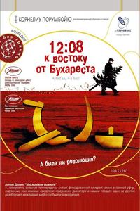 12:08 к востоку от Бухареста 12:08 к востоку от Бухареста
