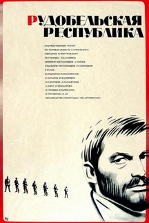Рудобельская республика