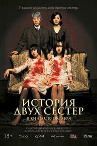 История двух сестер История двух сестер