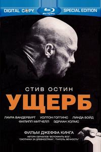 Ущерб Ущерб