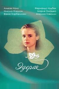 Эдера Эдера