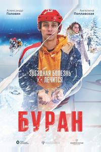 Буран Буран