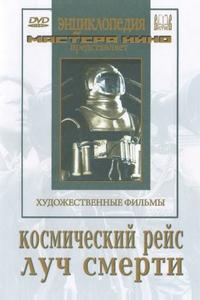 Космический рейс Космический рейс