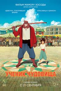 Ученик чудовища Ученик чудовища