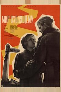 Мир входящему Мир входящему