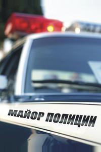 Майор полиции Майор полиции