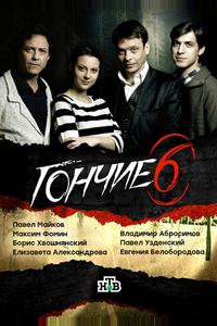 Гончие Гончие
