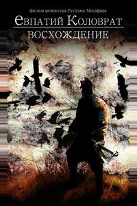 Коловрат. Восхождение Коловрат. Восхождение