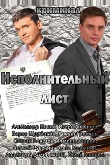 Исполнительный лист