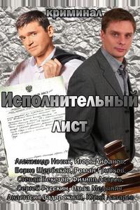 Исполнительный лист Исполнительный лист