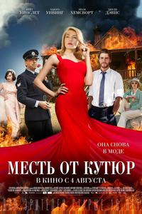 Месть от кутюр Месть от кутюр