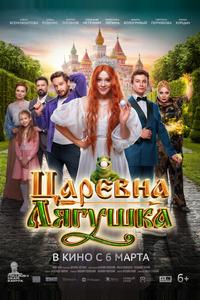 Царевна-лягушка Царевна-лягушка