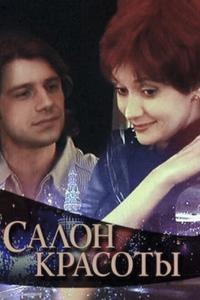 Салон красоты Салон красоты