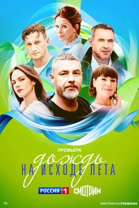 Дождь на исходе лета Дождь на исходе лета