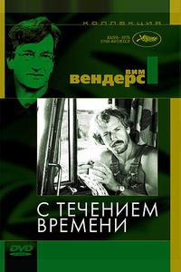 С течением времени С течением времени