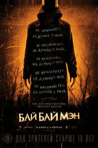 БайБайМэн БайБайМэн