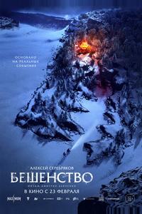 Бешенство Бешенство