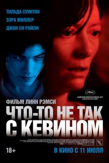 Что-то не так с Кевином