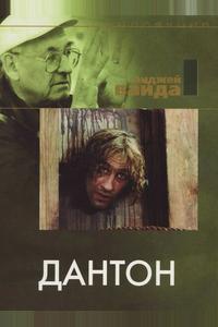 Дантон Дантон