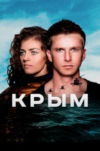 Крым Крым