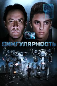 Сингулярность Сингулярность