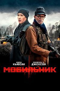 Мобильник Мобильник
