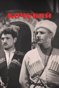 Кочубей Кочубей