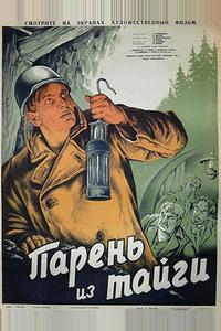 Парень из тайги Парень из тайги